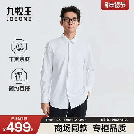 九牧王男装2026春季新款干爽亲肤简约干练商务休闲男款衬衫图片