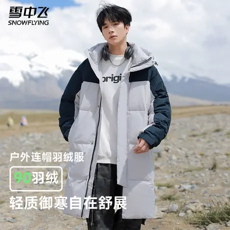 雪中飞羽绒服男冬季2025新款潮拼接撞色加厚保暖长款防风连帽外套图片