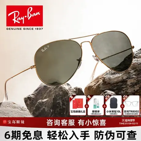 RayBan雷朋太阳镜经典飞行员蛤蟆镜男女可选偏光遮阳墨镜0RB3025图片