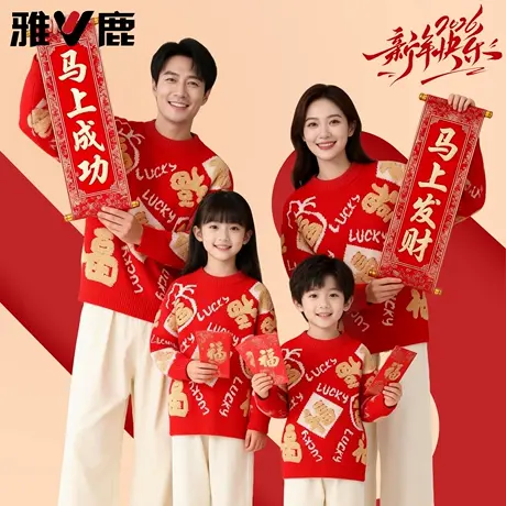 雅鹿新年亲子装一家四口2026新款马年红色毛衣母女新年衣服全家福图片