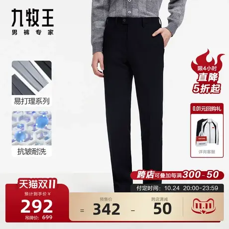 [易打理]九牧王商场同款亲肤柔软23秋冬新款舒适商务职场西装裤图片