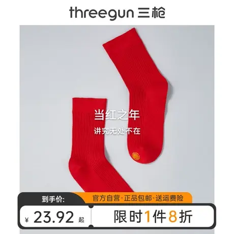 三枪本命年情侣中筒袜红色带福字男袜子女抗菌新年结婚棉袜商品大图