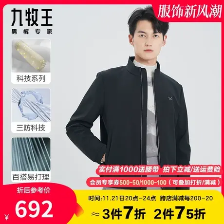 【三防立领】九牧王男装夹克春秋季新款中青年易打理简约有型外套图片