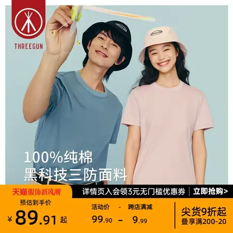 三枪情侣T恤纯棉2024新品70支水光棉短袖男女黑科技防污防油防水图片