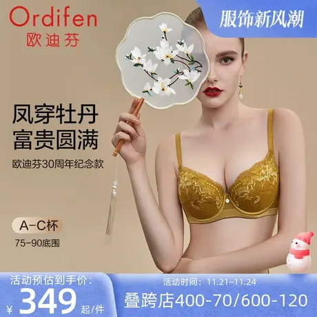 欧迪芬30周年纪念款凤穿牡丹蕾丝文胸舒适聚拢薄款胸罩商场同款图片