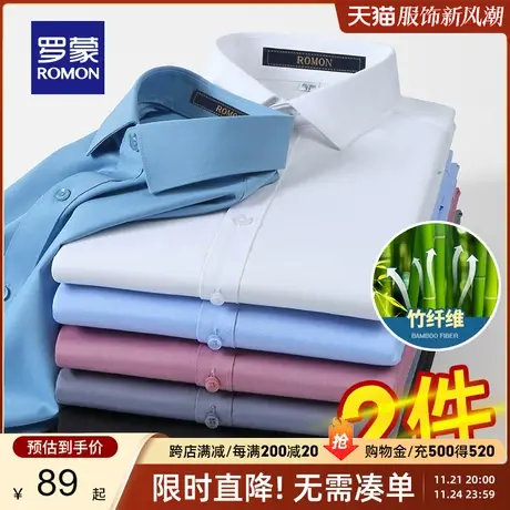 【竹纤维】罗蒙长袖衬衫男2024春季新款商务职业工装上衣免烫衬衣商品大图