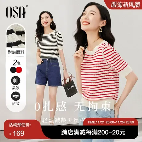 OSA欧莎短袖条纹冰丝针织衫女夏季2023年新款小香风海魂衫上衣薄商品大图