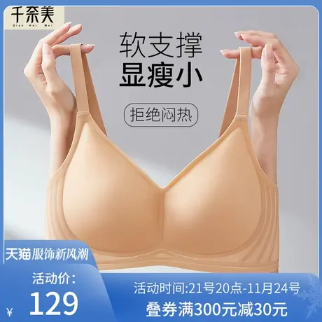 千奈美无痕内衣女大胸显小无钢圈文胸全罩杯软支撑聚拢上托胸罩商品大图