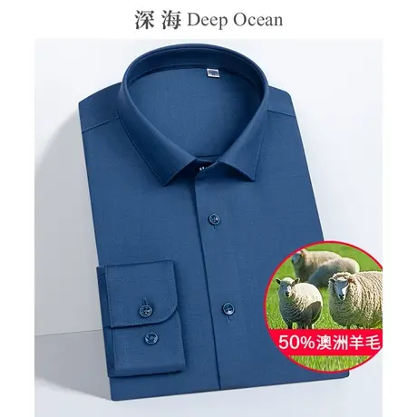 深海【含50%羊毛】衬衫男长袖商务休闲保暖纯色男士衬衣冬季男装商品大图