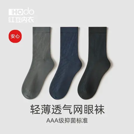 三双装男士袜子莫代尔中帮袜男商务网眼春夏薄款含桑蚕丝抑菌男袜商品大图