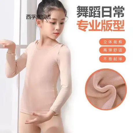 秋冬儿童肉色舞蹈打底衫加绒紧身练功演出服白色隐形肤色保暖内衣图片