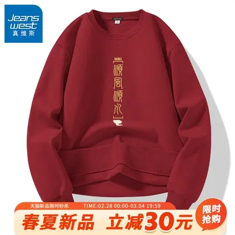 GV真维斯春季红色卫衣男款2024龙年本命年圆领春节过年套头衫男A商品大图