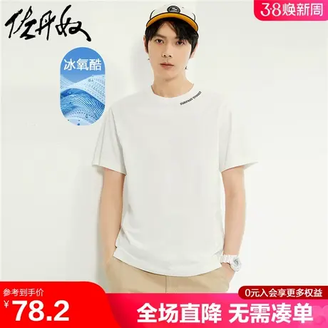佐丹奴凉感t恤男新款黑科技冰氧酷领边刺绣短袖休闲上衣01024406商品大图