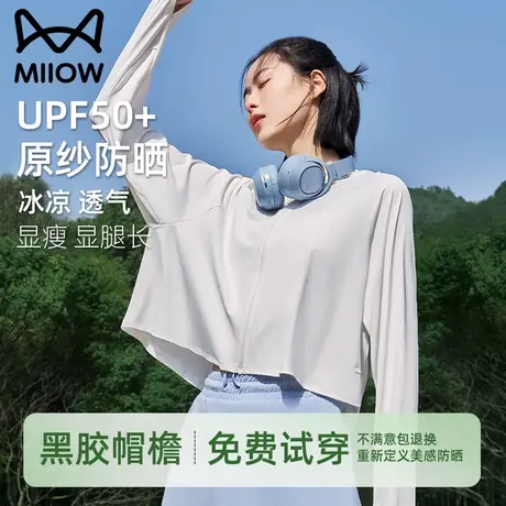 猫人凉感冰丝防晒衣女款春夏运动外套户外防紫外线透气开衫防晒服商品大图