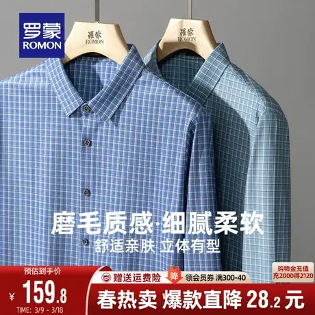 罗蒙男士长袖磨毛格子衬衫2024春季新款职业工装百搭商务休闲衬衣图片