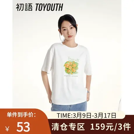 TOYOUTH初语珍珠油画印花纯棉T恤女2023夏季新款宽松显瘦上衣商品大图