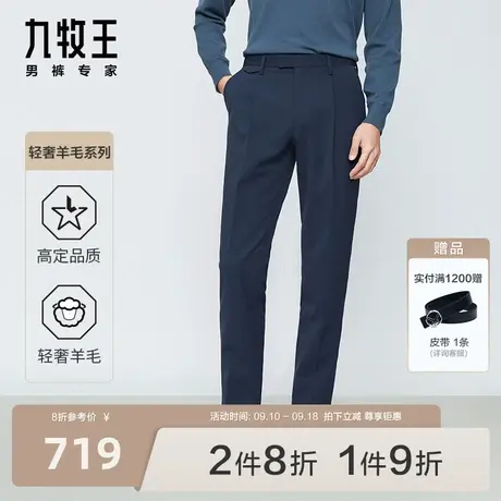 [含羊毛]九牧王男裤秋冬新款毛料西裤男士时尚锥形版挺括西装裤男图片