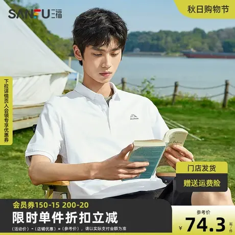 三福2023夏季新款短袖t恤男凉感索罗那户外图案翻领半袖polo衫图片