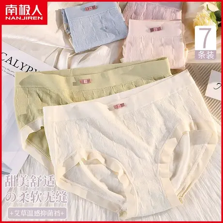 南极人内裤女士艾草抗菌裆透气无痕薄款甜美少女学生高弹三角短裤图片