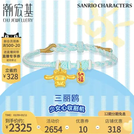 潮宏基三丽鸥大耳狗黄金手绳足金转运串珠手链5D硬金送女友礼物X商品大图