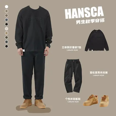 hansca秋季260g重磅黑色长袖T恤男宽松纯棉卫衣套装春秋搭休闲裤商品大图