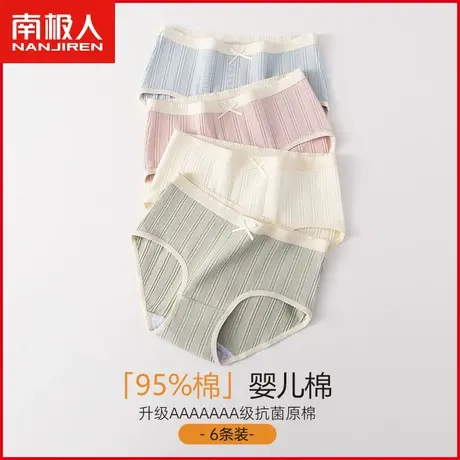 南极人女士纯棉内裤7A抗菌裆透气中腰日系简约少女生全棉三角短裤商品大图