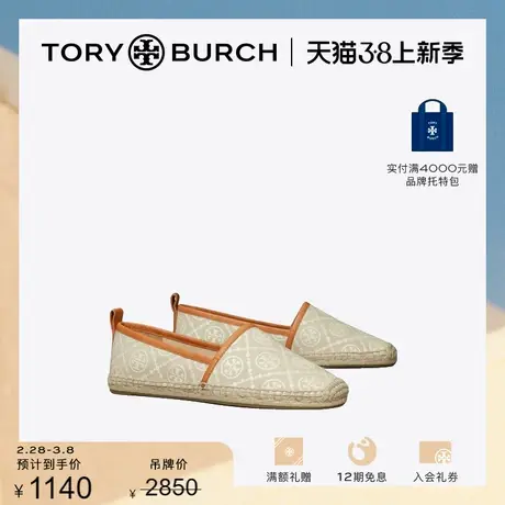 【限时折扣】TORY BURCH 汤丽柏琦 T MONOGRAM渔夫鞋单鞋153264图片