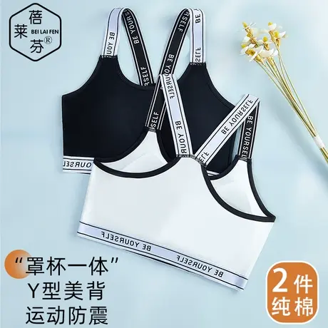 美背字母吊带少女文胸固定杯运动防震初中高中学生纯棉抹胸背心薄图片