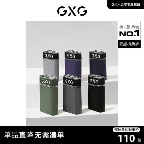 【龚俊心选】GXG内裤【3条装】棉质莫代尔内裤男平角裤短裤男生图片