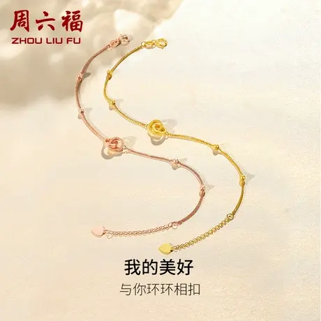 周六福黄18k金环环相扣手链双环au750玫瑰金彩金送女生节日礼物商品大图