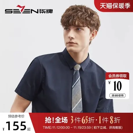【易干】柒牌短袖衬衫男2023夏季新款商务休闲中青年亲肤方领衬衣商品大图