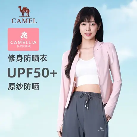 【好物体验】骆驼茶花修身防晒衣女冰丝防晒服吸湿速干防晒外套商品大图