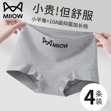 猫人纯棉内裤女士中腰无痕小平角包臀女生三角裤全棉加长裆2025新商品大图