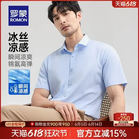 【冰丝凉感+高弹无痕】罗蒙男士休闲短袖衬衫2025夏季薄款衬衣男商品大图