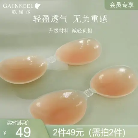 【会员专享】2件49元歌瑞尔硅胶胸贴乳贴内衣新娘婚纱隐形防凸点图片
