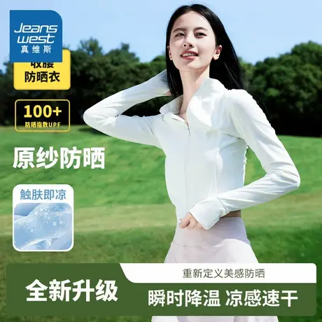 JR真维斯立领收腰冰感防晒衣女2025夏季新款修身显瘦时尚百搭上衣图片
