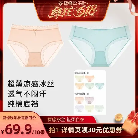 【618狂欢大促】梦芭蒂10条装薄款冰丝内裤女中腰纯棉底裆三角裤商品大图