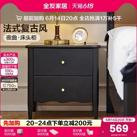 全友家居法式复古风床头柜2025新款家用卧室床边置物柜实木腿柜子商品大图