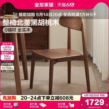 全友家居黑胡桃木实木餐椅客厅家用怀抱椅书房靠背书椅阅读办公椅商品大图