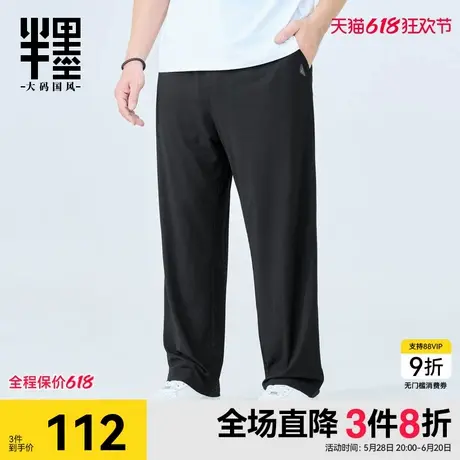 半墨大码男装冰丝直筒裤男2025夏季新款宽松加肥加大休闲胖子长裤商品大图