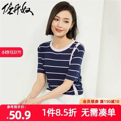 佐丹奴针织衫女装冰爽丝条纹撞色纽扣圆领短袖针织衫 13354203商品大图