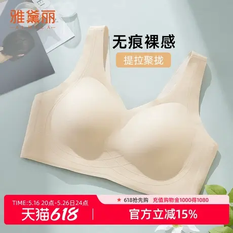 雅黛丽无痕内衣女提拉上托聚拢反重力全罩杯无钢圈不紧绷文胸罩商品大图