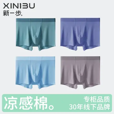 3条装 新一步凉感棉内裤男无痕裸感平角裤亲肤抗菌透气柔软四角裤商品大图