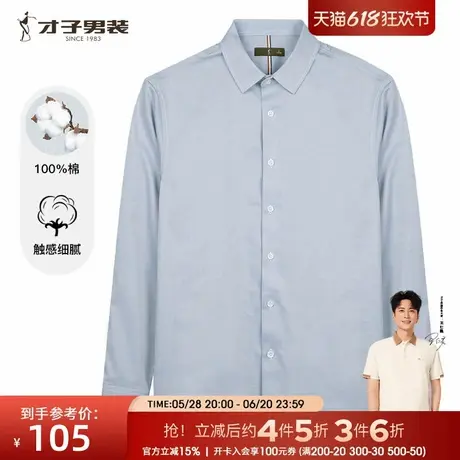 才子男装纯棉长袖衬衫男士2024秋季新款修身商务休闲打底全棉衬衣商品大图