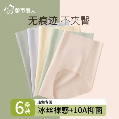 都市丽人冰丝内裤女士无痕运动瑜伽健身夏季透气纯棉女生三角短裤商品大图