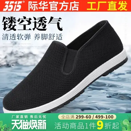 3515际华男布鞋中国风镂空透气休闲布鞋软底一脚蹬老北京布鞋单鞋商品大图