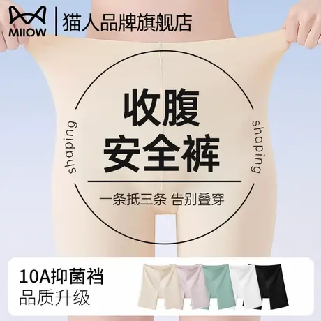 猫人女式无痕冰丝内裤二合一女士夏季舒适提臀防走光不卷边打底裤商品大图