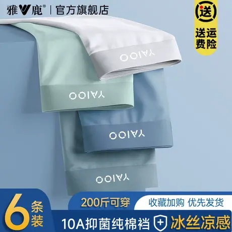 雅鹿男士内裤夏薄款男款冰丝抗菌透气四角短裤青少年裤衩男生新款商品大图