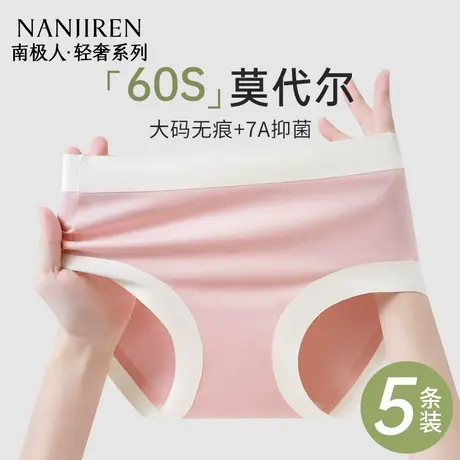 南极人莫代尔内裤女纯棉抑菌裆加肥加大胖mm200斤大码无痕三角裤商品大图