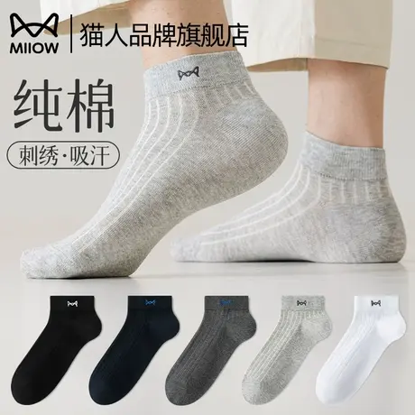猫人袜子男短筒袜抗菌夏天纯棉百搭商务透气吸汗百搭2025新款棉袜图片